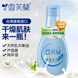 台湾进口雪芙兰滋养乳液清爽型120ml 美白保湿补水润肤露身体乳