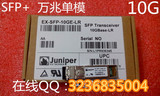 瞻博Juniper EX-SFP-10GE-LR 10KM SFP+万兆单模1310NM 光纤模块