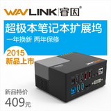wavlink睿因多功能扩展坞 外置显卡 千兆网卡USB-HUB笔记本超级本