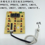 奔腾电压力锅主板电脑板操作显示板LN/PPD415/515/615电路板配件