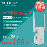 包邮EDUP11AC 5G双频中继器wifi信号放大器 无线路由穿墙扩展AP