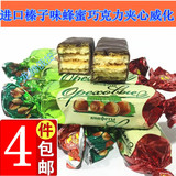 四份包邮俄罗斯进口榛子味巧克力奶油蜂蜜夹心威化饼干糖果零食品