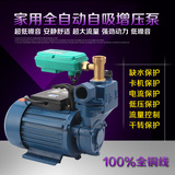 一民全自动自吸泵家用增压泵水井里抽水泵循环水泵自来水加压泵