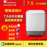 Littleswan/小天鹅 TP75-V602半自动7.5公斤家用双桶大容量洗衣机