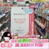 日本代购直邮 cosme大赏 MINON敏感肌用氨基酸 保湿面膜4片装