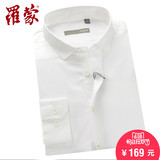 罗蒙长袖衬衫男士2015春季新品白色全棉修身商务正装纯棉免烫衬衣