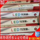 欧特朗OTL 正品T5 LED支架灯管3W/6W/9W/14W 正白/黄光 新品特惠
