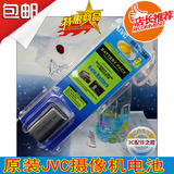 包邮原装 JVC 杰伟仕 BN-VF815AC 摄像机电池 兼容VF808U -VF823