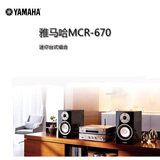 雅马哈新款蓝牙多媒体组合音响MCR-N670台式迷你音响组合