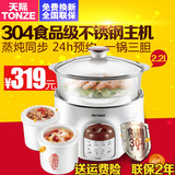 Tonze/天际 DGD22-22KWG不锈钢隔水炖电炖锅白瓷电炖盅煲汤锅预约