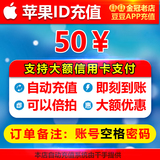 【豆豆app充值】苹果Apple ID账号充值 app store账户礼品卡50元