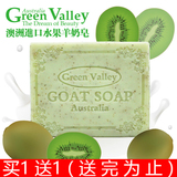 澳洲进口山羊奶皂奇异果精油手工皂平衡油脂卸妆皂去黑色素洁面皂