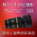 腾龙 SP 90mm F/2.8 Di MACRO1:1 USD  腾龙90微距 支持置换
