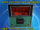 XMTA-2001/2002 数显调节仪 工业温控仪表 数字温控器 K E PT100