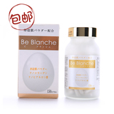 国内现货包邮日本Be blanche玻尿酸bb美白丸胶原蛋白全身祛黄保真