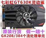 原装行货七彩虹GT630K 灵动鲨1G/DDR3独立显卡384个流处理单元