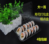 包邮一次性寿司打包盒大一浅寿司盒透明包装饭团盒糕点盒紫菜包饭