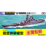 TAMIYA田宫拼装军事模型战舰1:700二战日本海军大和号战列舰31113