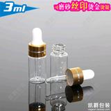 3ml螺口玻璃透明西林瓶 滴管精油瓶 管制空瓶子 香水瓶批发