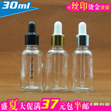 化妆调配工具精华素原液空瓶玻璃滴管精油30ml白色透明分装瓶批发
