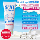 澳洲代购Goat Soap山羊奶面霜润肤护手足霜滋润保湿孕妇婴儿适用