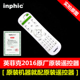 inphic/英菲克i6i7i8i9i10i12网络机顶盒专用原装学习型遥控器