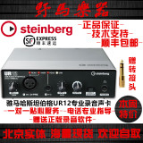 YAMAHA斯坦伯格Steinberg UR12 USB专业录音外置声卡音频接口特价