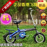 正品香港飞鸽折叠儿童自行车12寸16寸20寸男女款童车公主王子单车