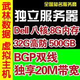 高防游戏双线服务器租用|月付|上海|浙江双线服务器|20M独|8核8G