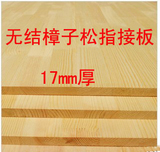 DIY模型材料樟子松小木板/松木板/衣柜隔板1.7cm厚可按需订做定制