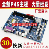 全新散片批发科脑P45主板 DDR3双通道  支持771针系列CPU e5450