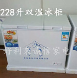 青岛晶弘228立升大冷冻小冷藏双温冰柜卧式小型速冻柜商用家用