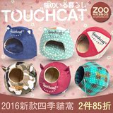 包邮 日本Touchdog它它四季猫窝 猫房子猫咪蒙古包小型犬狗窝