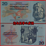 【欧洲】捷克斯洛伐克20克朗 纸币 外国钱币 外币