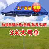 2.4米3米大号伞 3米户外太阳伞 遮阳伞广告伞摆摊沙滩伞防紫外线