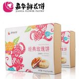 【嘉华鲜花饼 经典玫瑰8枚/盒】云南特产零食品传统糕点礼盒