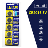 包邮CR2016铁将军SC628电动瓶摩托汽车钥匙锁3V遥控器纽扣电池