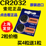 索尼CR2032纽扣电池锂3V电脑主板体重秤电子称小米钥匙汽车遥控器