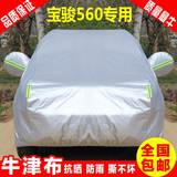 宝骏560专用车衣车罩棉绒加厚SUV越野防晒防雨冬季防雪汽车套雨布