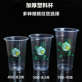 400/450/500/700ml一次性奶茶杯塑料杯冷饮果汁杯加厚PP透明批发