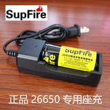 SupFire神火原装26650锂电池充电器 强光手电筒18650充电器4.2V