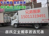 北京兄弟搬家货运公司 长途搬家 专业家具拆装 钢琴搬运 空调拆装