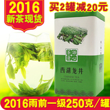 2016年新茶 茶叶绿茶雨前一级西湖龙井茶 正宗春茶龙井250g浓香型