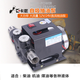12V/24v直流油泵柴油泵抽油泵自吸加油泵输油大功率抽油机