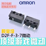 正品OMRON欧姆龙 鼠标微动开关 D2FC-F-7N白点10m20mOF 微动按键