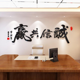3D亚克力水晶立体墙贴诚信共赢中国风办公室老板会议室商务励志