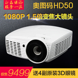 奥图码HD30奥图码投影仪奥图码HD50投影机奥图码HD25投影机高清3D