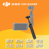 杭州大疆DJI一体式手持云台相机灵眸Osmo加长杆组件常用配件原厂