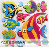 幼儿园教室装饰品*3D立体DIY主题墙贴*纸质多彩海洋鱼组合 新