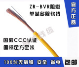 RV电线 包邮多芯铜电线 铜芯线 多股软线BVR1/1.5/2.5/4平方米